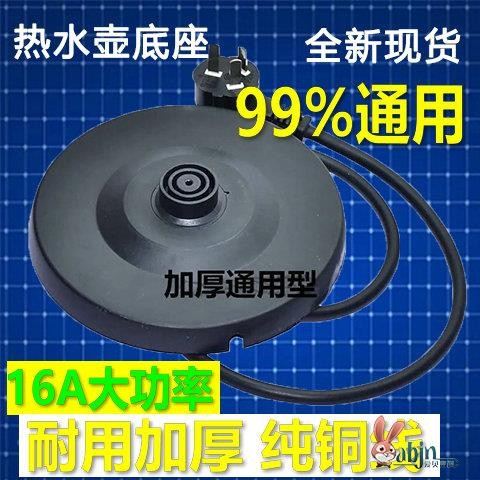 烧水壶底座通用半球三角家用电热水壶大功率底盘胶盘带电源线特价