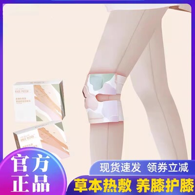 元气达人膝盖贴贴氨糖软骨素热敷贴发热贴蒸汽暖贴护膝精油暖关节