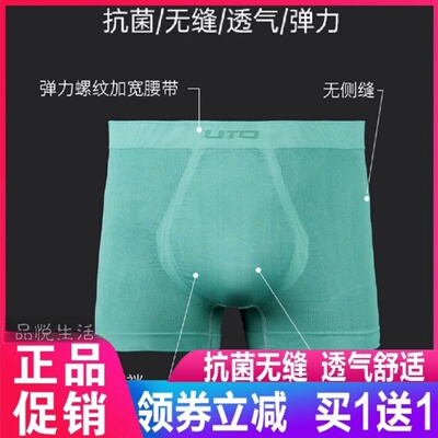 UTO/悠途男士内裤焕能款空气运动快干排汗透气男士内裤 2条装