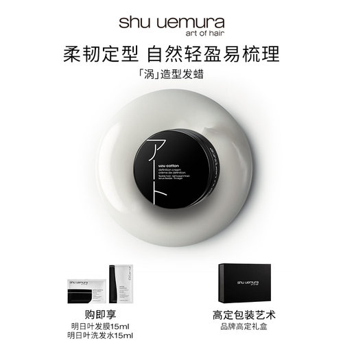 【官方正品】植村秀专业美发渦发蜡持久造型护发