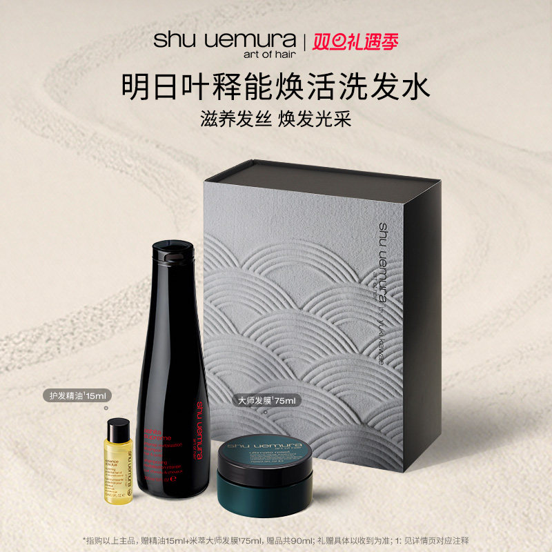 【官方正品】植村秀专业美发明日叶释能焕活滋养保湿洗发水