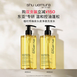 【主播臻享】植村秀专业美发柚泉洗发水长效控油蓬松头皮清洁*D