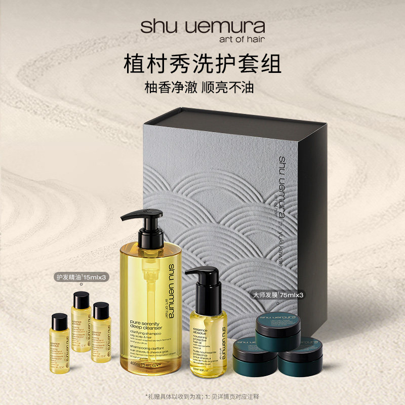 【官方正品】植村秀洗发水护发精油控油蓬松防毛躁柔顺洗护套装.,美发护发/假发,洗护套装/礼盒,淘宝优惠券,粉丝福利购,淘宝优惠卷