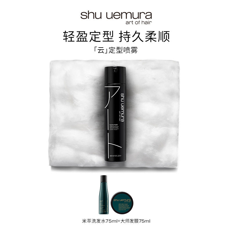 【k姐推荐】植村秀专业美发持久定型喷雾云300ml*D,美发护发/假发,定型喷雾,淘宝优惠券,粉丝福利购,淘宝优惠卷