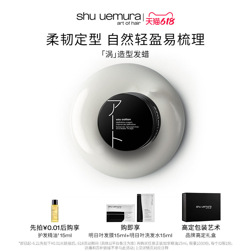 【618立抢】植村秀专业美发渦发蜡持久造型护发