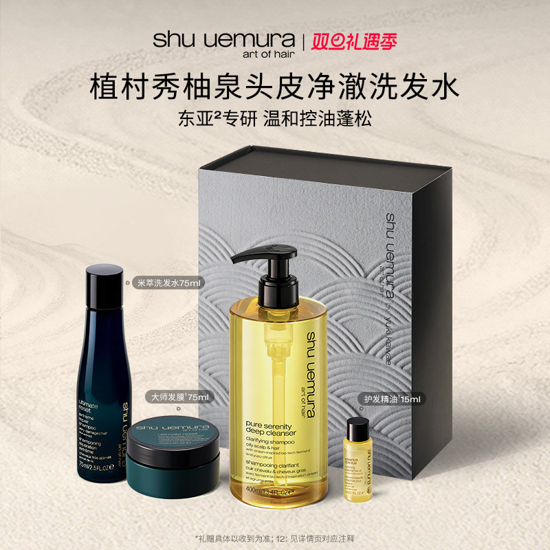 【官方正品】植村秀柚泉洗发水控油蓬松清爽丰盈头皮清洁洗发露