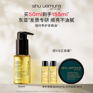 植村秀专业美发护发精油柔顺防毛躁滋润不油腻 林依轮