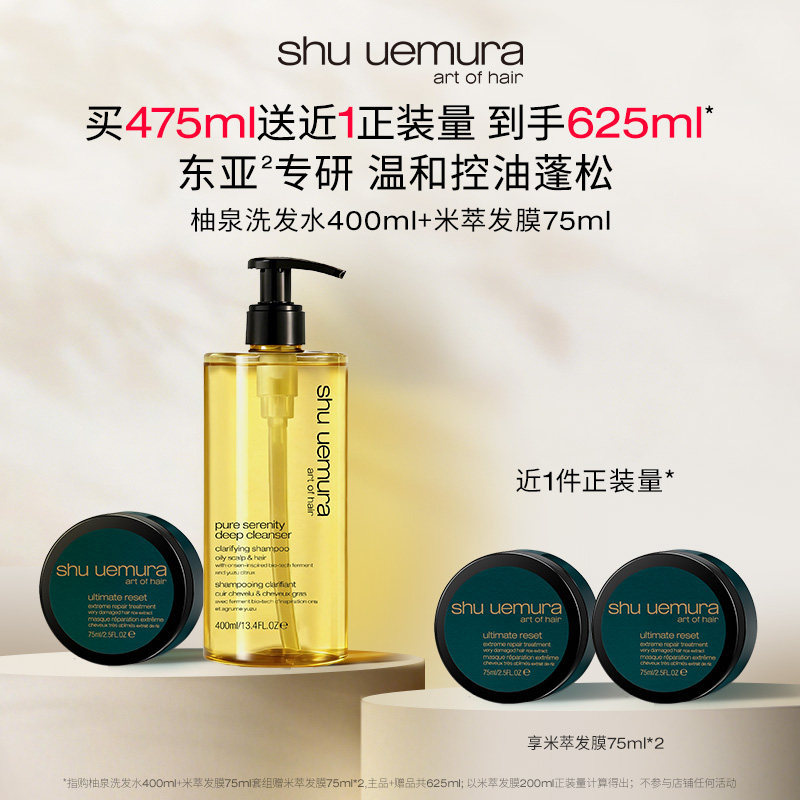 【主播臻享】植村秀美发柚泉洗发水控油头皮清洁保湿米萃发膜*D,美发护发/假发,洗发水,淘宝优惠券,粉丝福利购,淘宝优惠卷