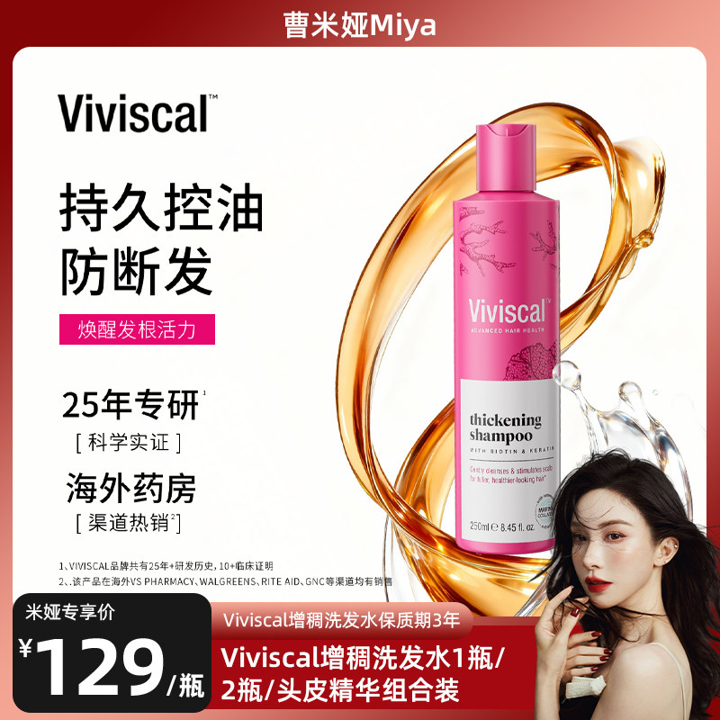 【曹米娅推荐】Viviscal洗发水增发固发控油蓬松去屑洗头正品品牌