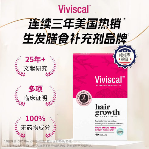 Viviscal生发片口服天然女用防脱内调养发头发生长生物素临期