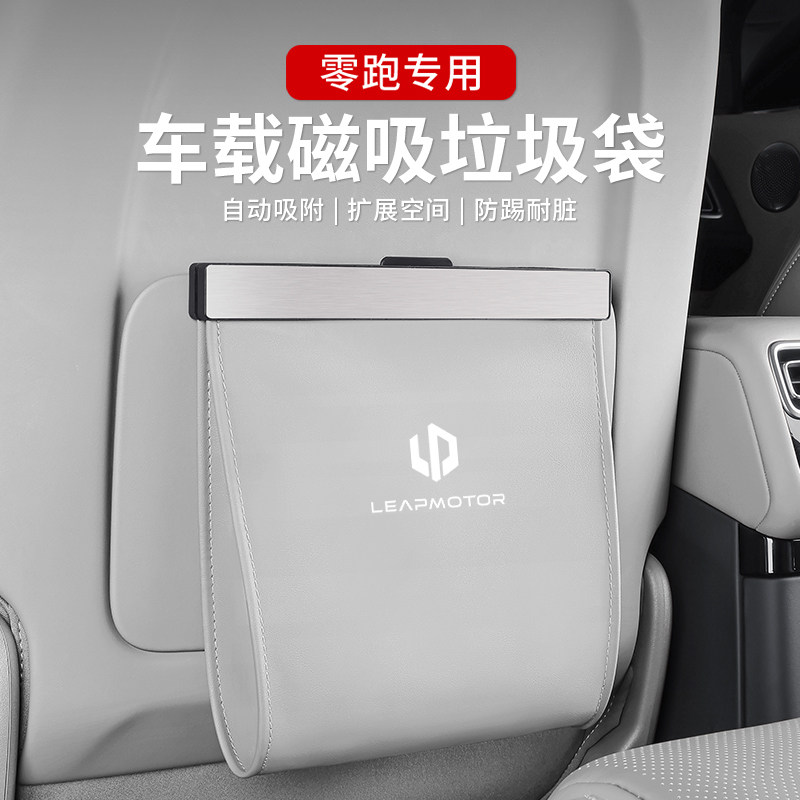 零跑C11/S01/T03/C01汽车垃圾桶车载挂式置物杂物收纳盒内饰用品