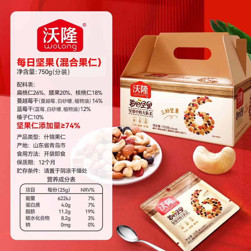 坚果炒货孕妇零食休闲礼包沃隆