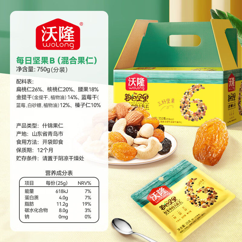 沃隆每日坚果750g/30袋礼盒办公室宿舍零食家庭分享装A款每日坚果