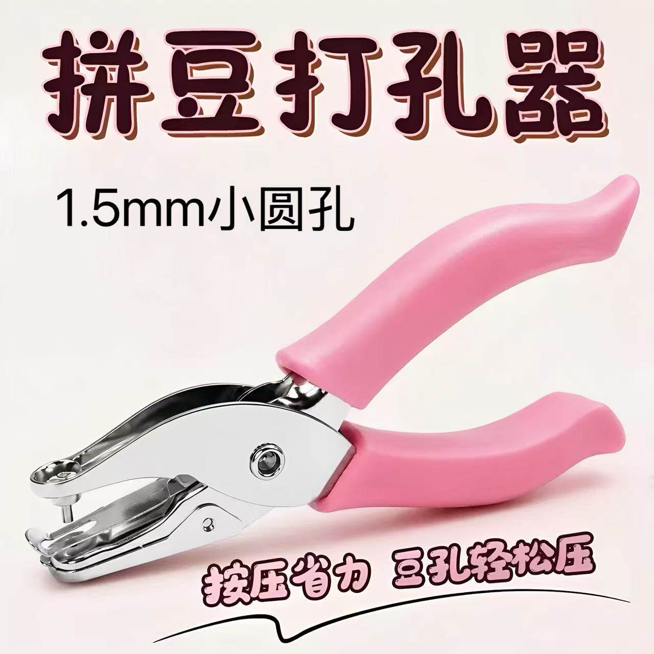 拼豆打孔器尖嘴钳拼豆工具手工di
