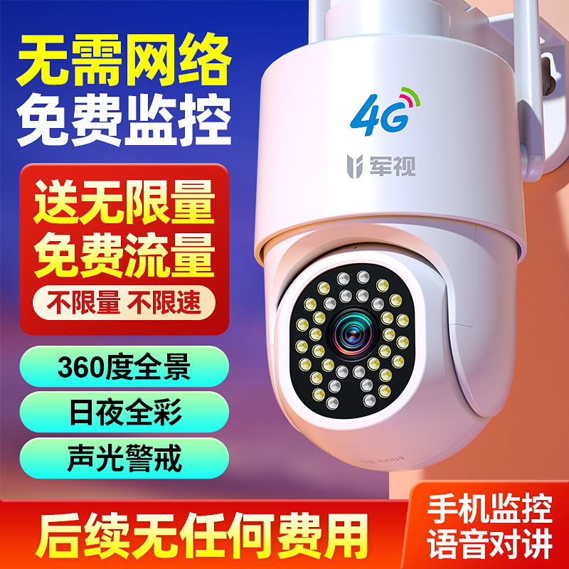 军视无限量流量家用监视摄影镜头无需网路360度无死角手机远程室