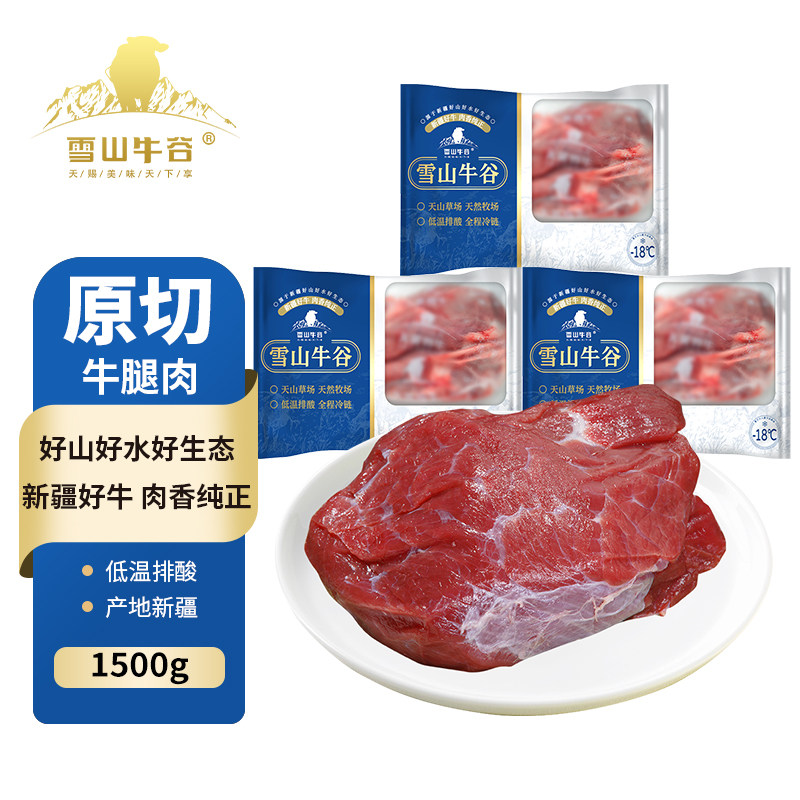 雪山牛骨新疆新鲜原切牛腿肉5斤牧场草饲散养生牛肉前后腿肉瘦肉