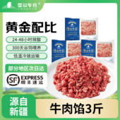 雪山牛谷牛肉馅3斤新疆谷饲炒菜牛肉包子饺子锅贴馅 新疆肉馅