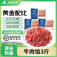 雪山牛谷牛肉馅3斤新疆谷饲炒菜牛肉包子饺子锅贴馅 新疆肉馅