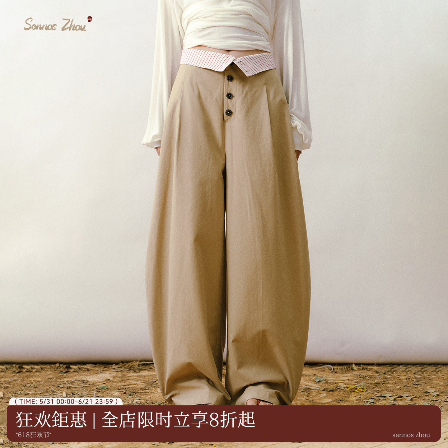 「姿态尽情适意」sennos zhou卡其色茧型翻折撞色腰休闲阔腿裤