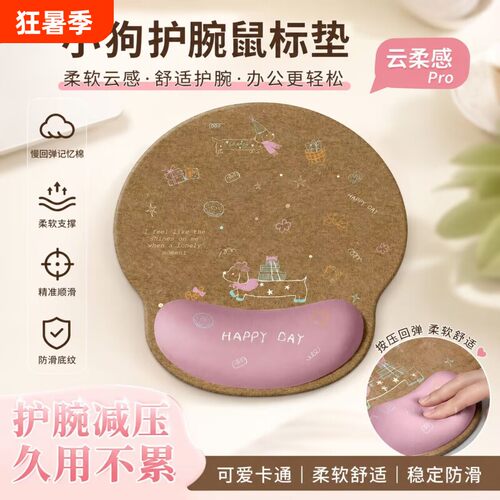 可爱小狗护腕防滑鼠标垫