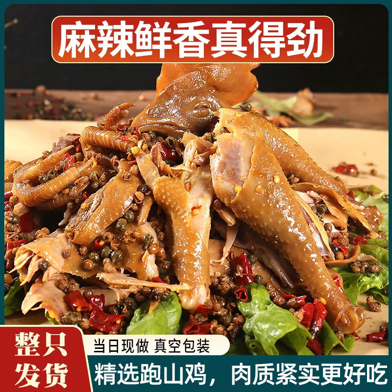 地道椒麻鸡特产手撕烧鸡即食卤味