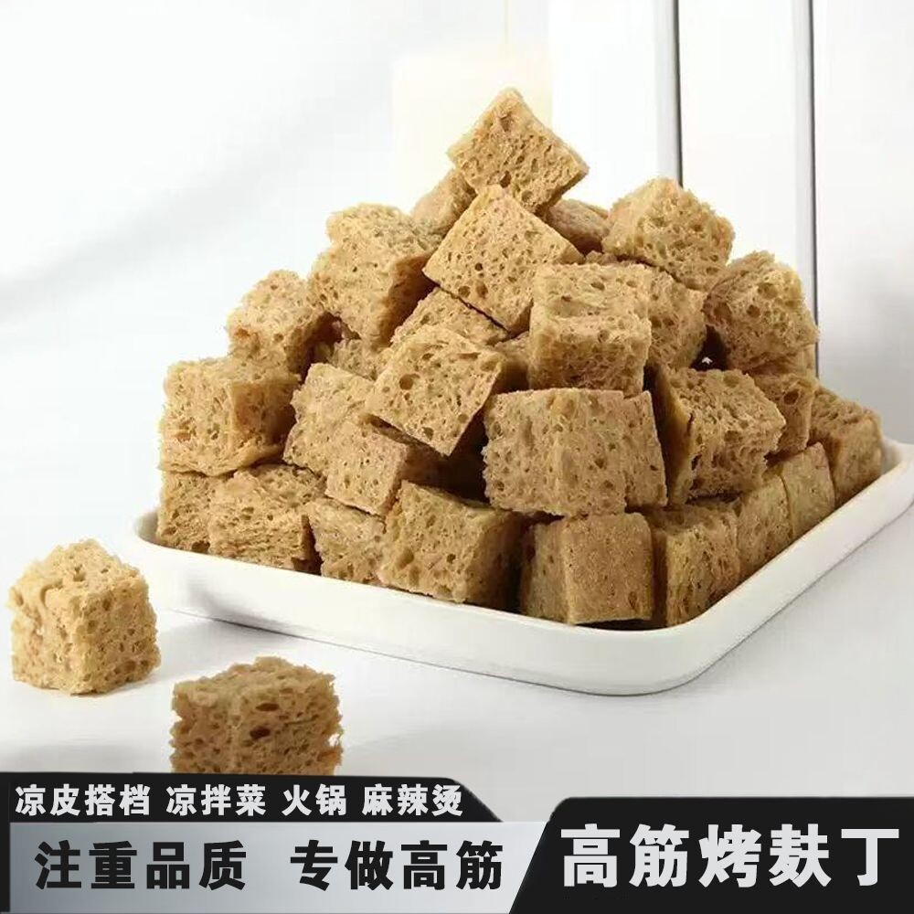 面筋烤麸干凉皮搭档干面筋火锅面筋丁商用批发脱水干货凉拌素菜