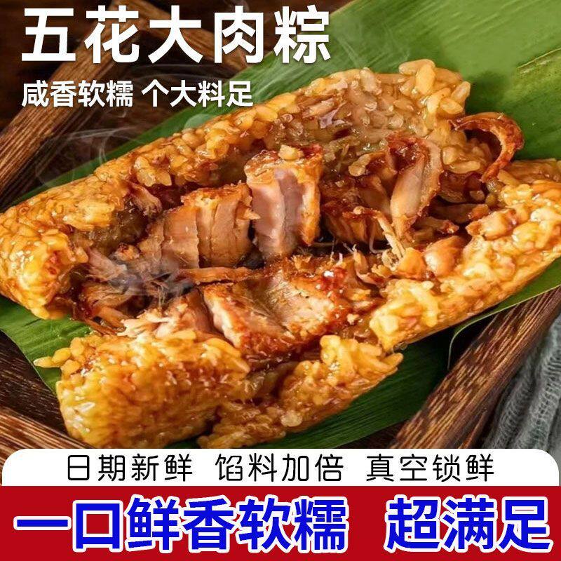 嘉兴风味粽子鲜肉粽蛋黄肉粽霸王肉粽早餐加热速食大肉粽长条粽