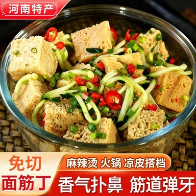 河南烤麸干小方块凉皮凉拌菜烤麸丁面筋块方块吸汤汁食物通货