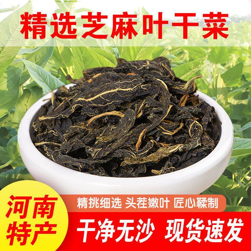 嫩叶批发价晒干脱水河南特产芝麻农家晒制面条叶子新鲜干货干菜