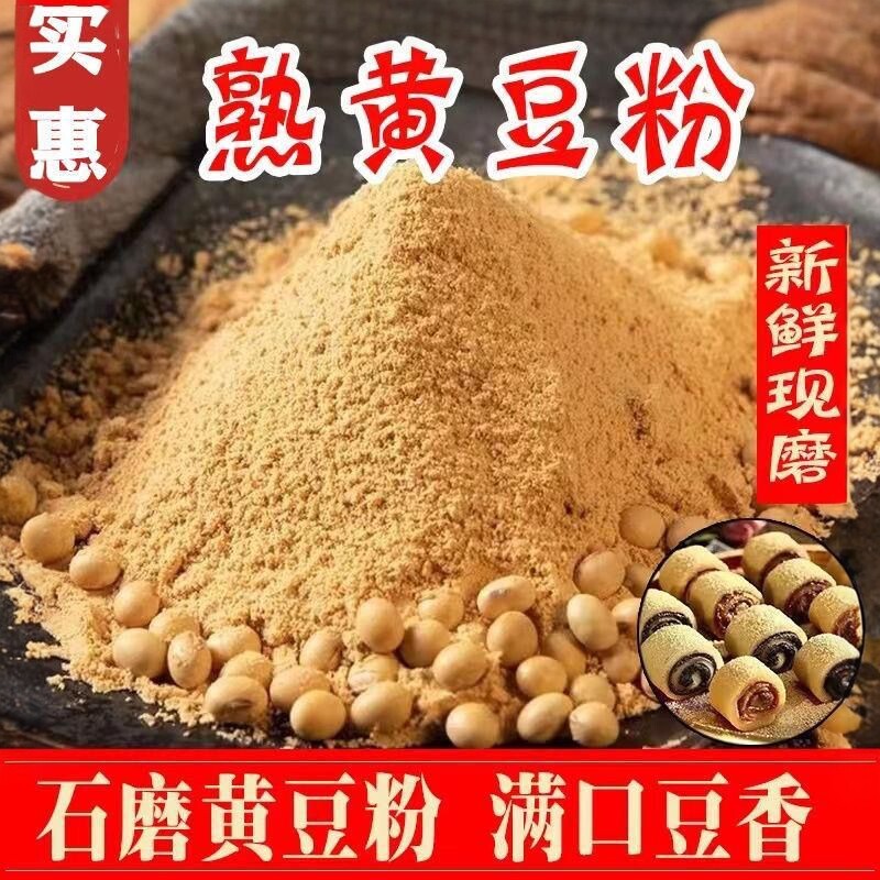 黄豆粉炒熟粉批发商用糍粑糕烘焙专用纯正原料冲饮即食现磨无添加