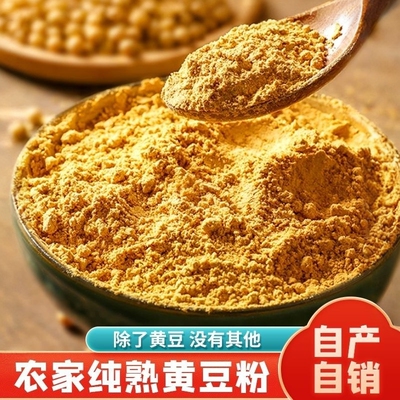 熟黄豆粉即食黄豆面炒熟现炒现磨