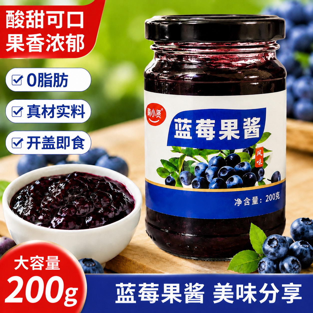 蓝莓酱200g罐装特级风味蓝莓果酱面包吐司涂抹早餐佐餐即食蘸料酱
