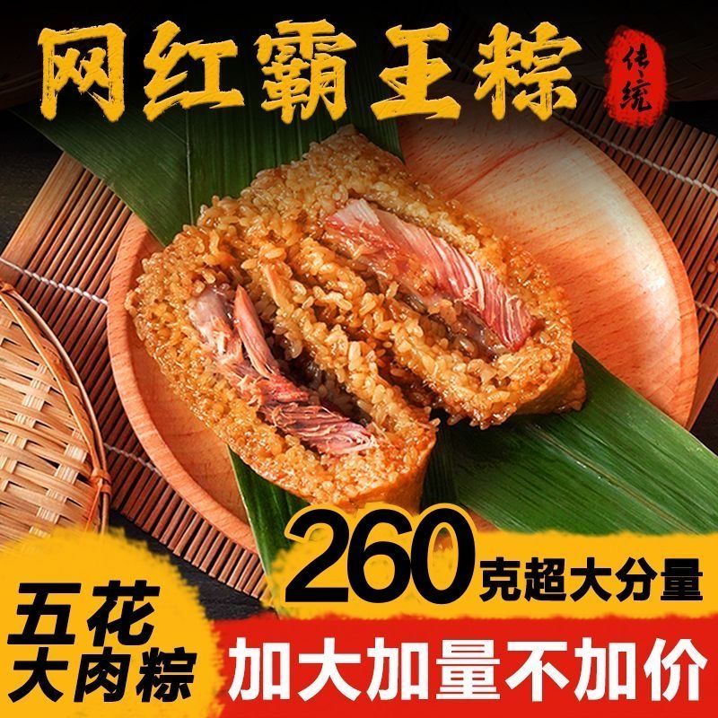 【霸王大肉粽】正宗嘉兴风味多种口味大肉粽大个即食包装鲜肉粽子