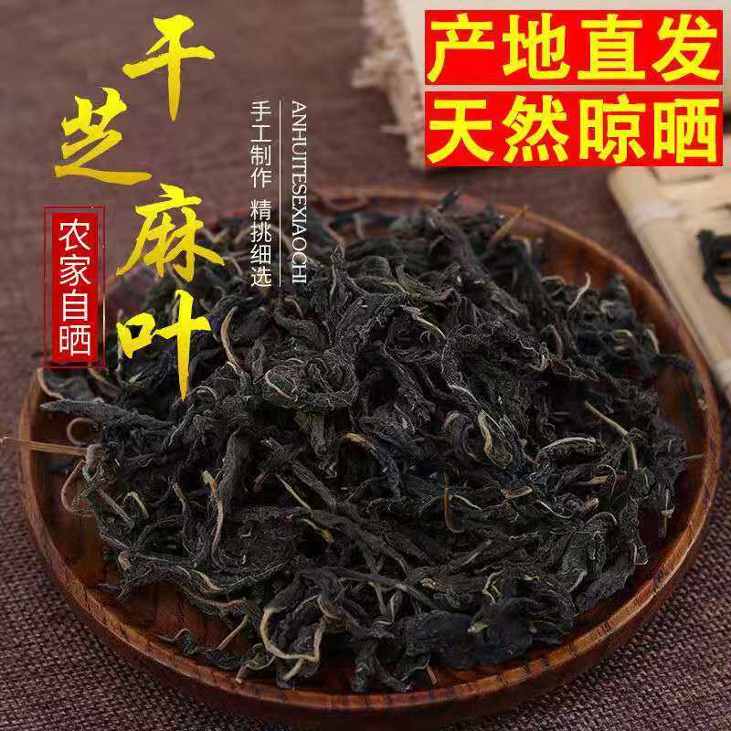 新货干芝麻叶农家晒制芝麻油叶子新货河南特产芝麻叶批发价