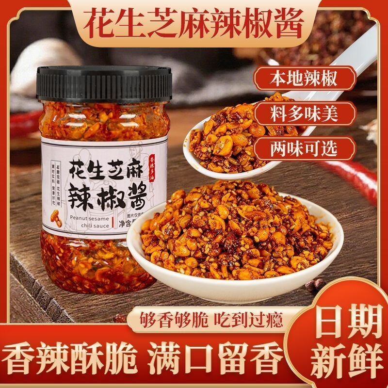花生瓜子辣椒酱170g香辣脆爽看得见果仁 拌面拌粉夹馒头下饭酱