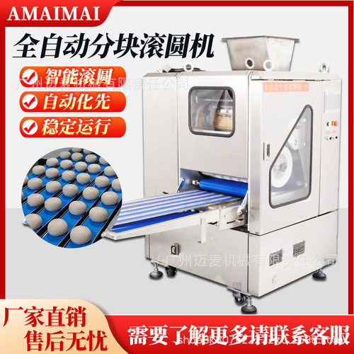 六道口面团分割搓圆机全自动面团分块滚圆一体机Rounding Machine