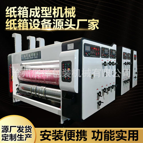 纸箱设备厂家 自动四色水墨印刷模切机 纸箱印刷开槽模切机