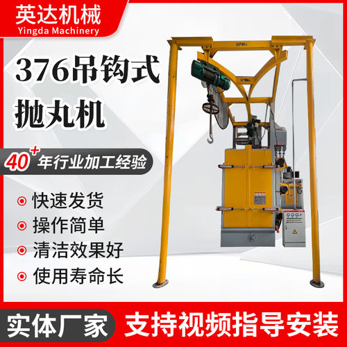 供应吊钩抛丸机悬挂清理打砂吊挂式船舶表面处理清理机喷砂机械