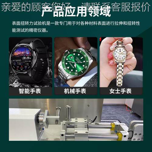 曲表带扭转试机五嘉智能验械手表扭力折测试机手腕机表带扭转试验