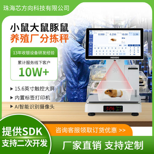 盈多多大小鼠豚鼠养殖场分拣秤AI智能识别自动称重计数打印标签
