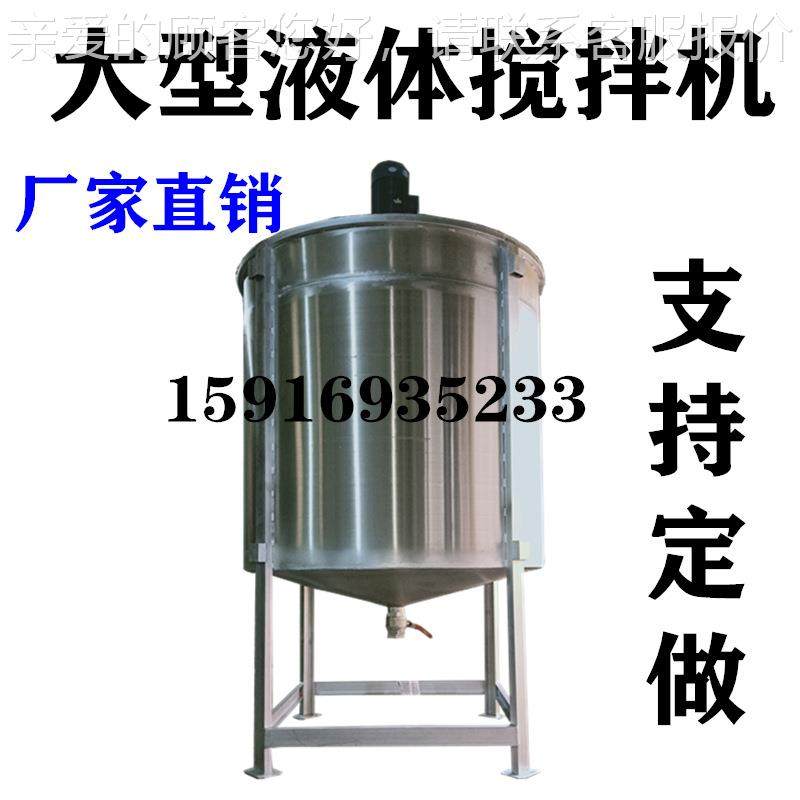 5吨钢液体不锈搅拌机 锈钢树脂液不JY-YT-50体拌搅罐加热储料罐