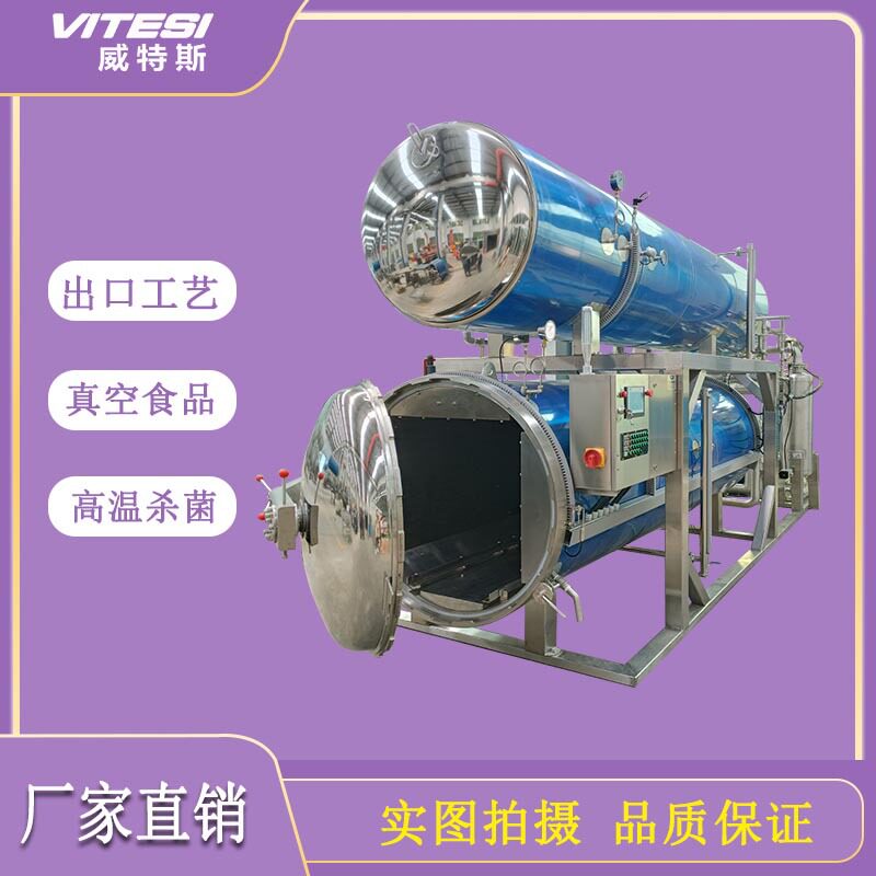 全自动高温宠物罐头杀菌锅午餐肉罐头灭菌设备湿粮猫粮高温灭菌釜