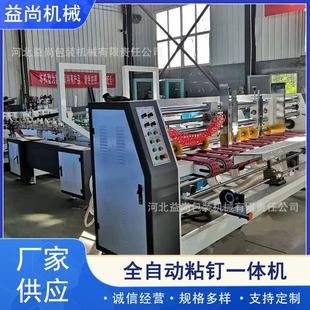 粘盒机厂家规格多样可定制 全自动粘钉一体机纸箱粘箱打钉卧式