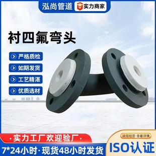 衬氟弯头厂家模压四氟管道配件内衬四氟管道钢衬四氟耐负压管道