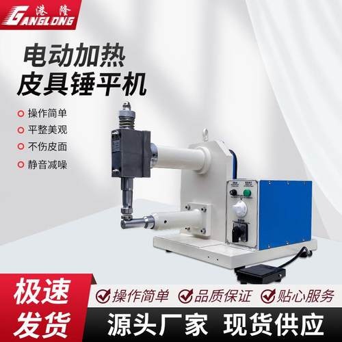 桌式电动加热静音鞋面锤子机鞋口整平机修平机半自动皮革定型机