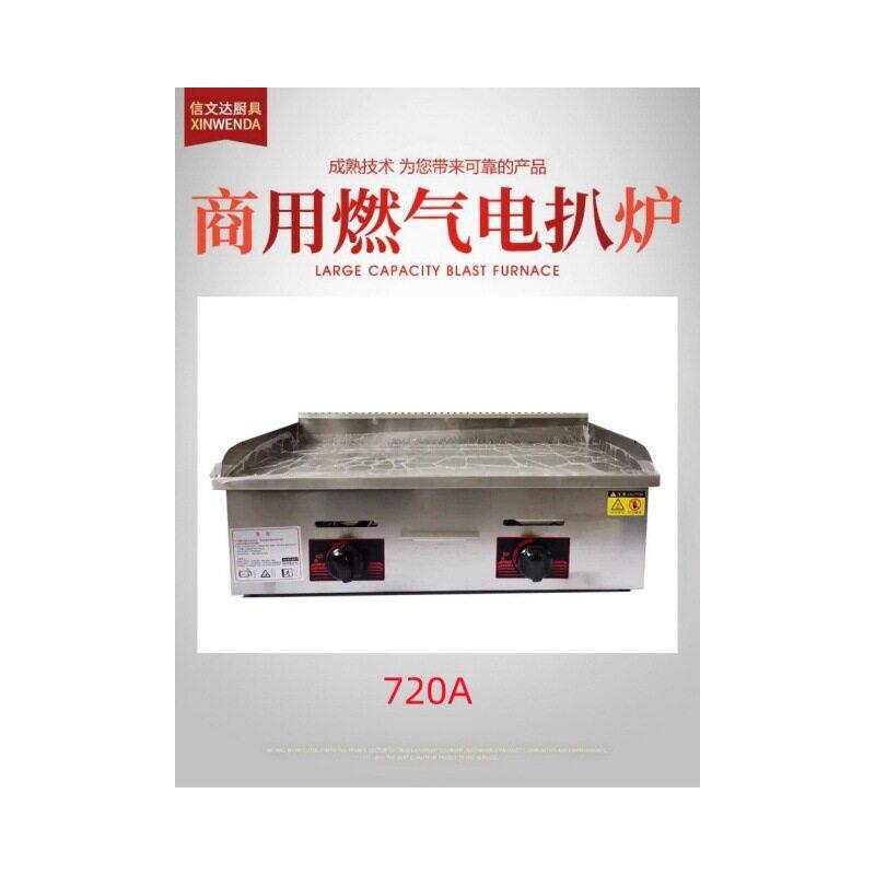 燃气扒炉台式手抓饼机器煎鱿鱼机烤牛排手抓饼铁板烧扒炉