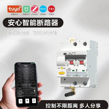 厂家直销物联网涂鸦ZigBee通讯手机app控制空气开关智能断路器