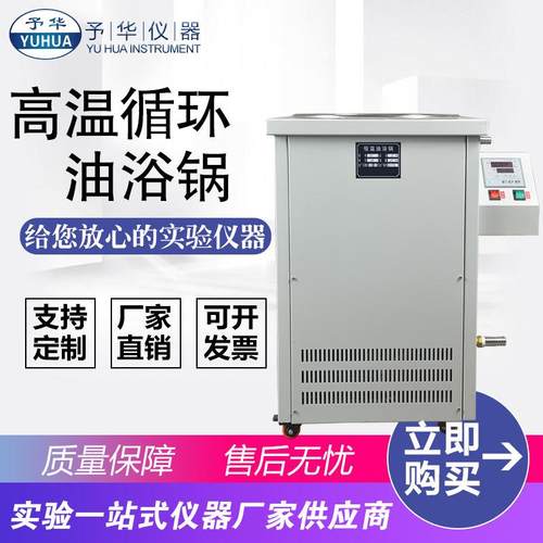 不锈钢高温循环油浴锅GSC-5L10L20L50L80L100L恒温水油浴槽