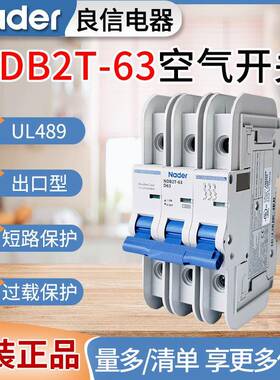 上海良信空气开关NDB2T-63空开16A20A25A32A63A带美标LU489认证