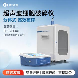 实验室超声波细胞破碎仪液体乳化分散均质机搅拌器细菌细胞粉碎机